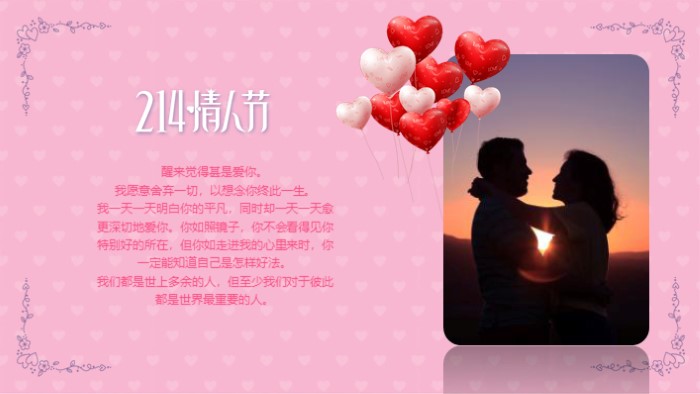 介绍西方情人节ppt模板
