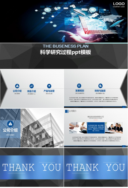 科学研究过程ppt模板