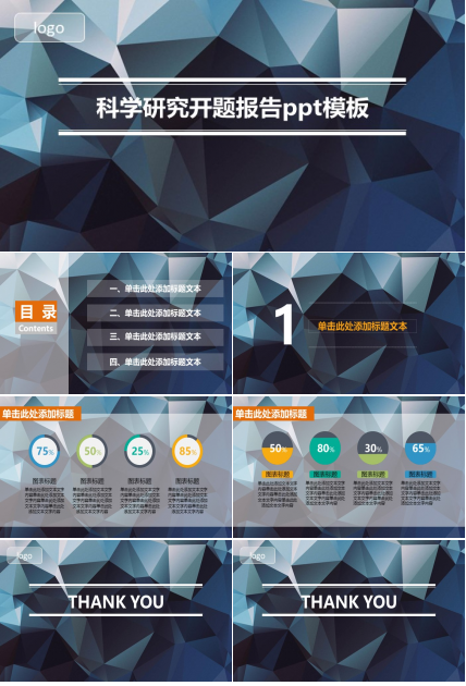 科学研究开题报告ppt模板
