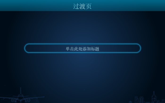 科学研究讲座ppt模板