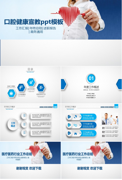 口腔健康宣教ppt模板