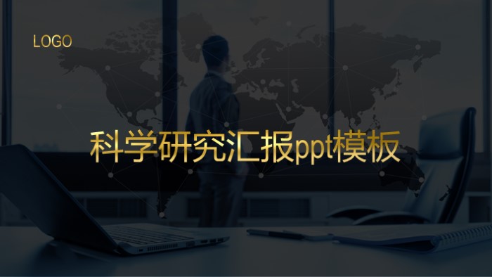 科学研究汇报ppt模板