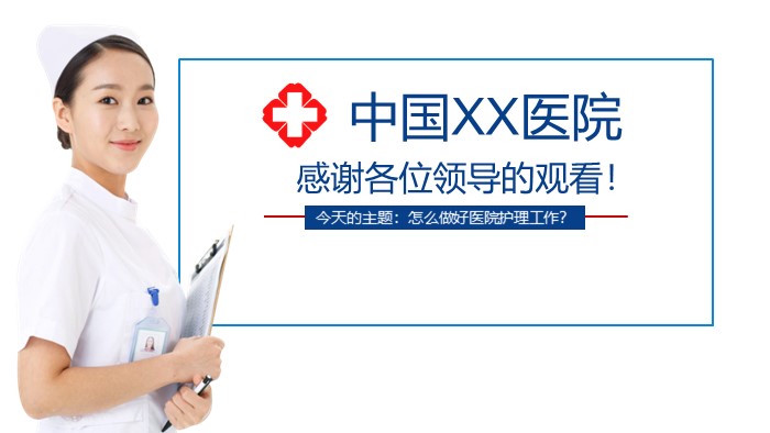 入院健康宣教ppt模板