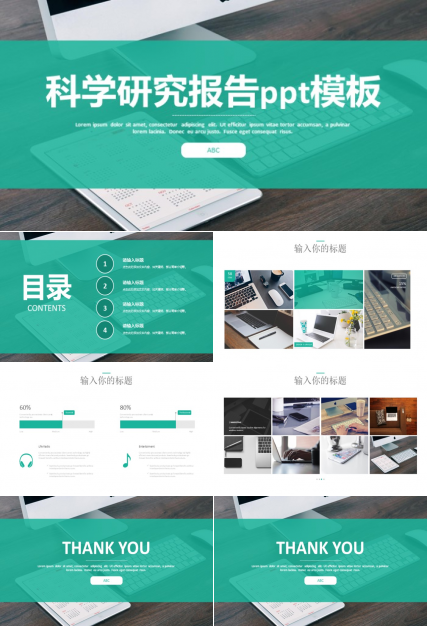 科学研究报告ppt模板