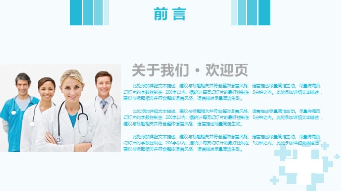 儿科健康宣教ppt模板