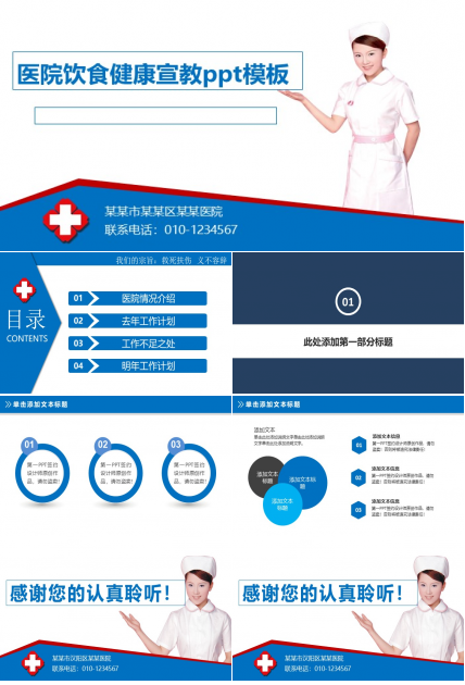 医院饮食健康宣教ppt模板