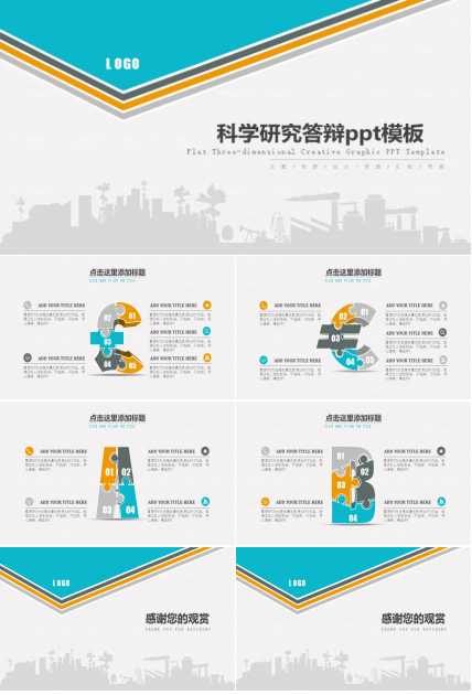科学研究答辩ppt模板