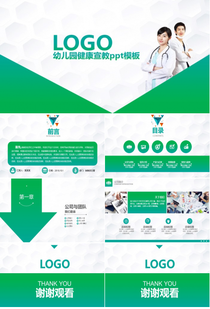 幼儿园健康宣教ppt模板