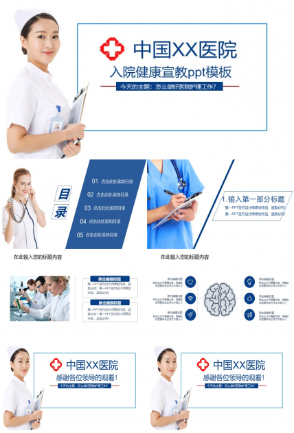 入院健康宣教ppt模板