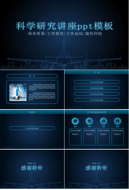 科学研究讲座ppt模板