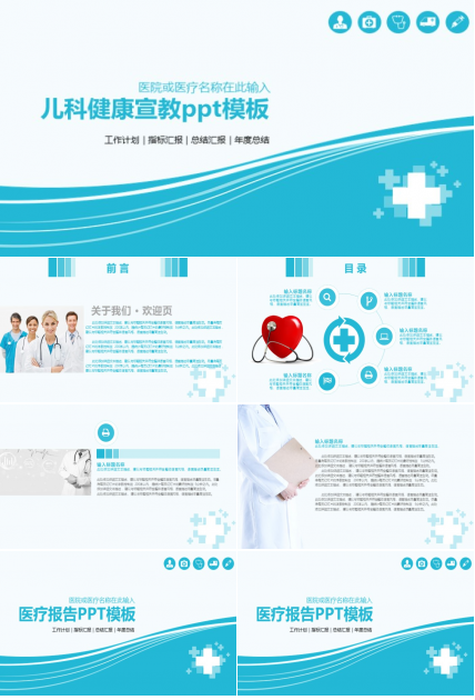 儿科健康宣教ppt模板