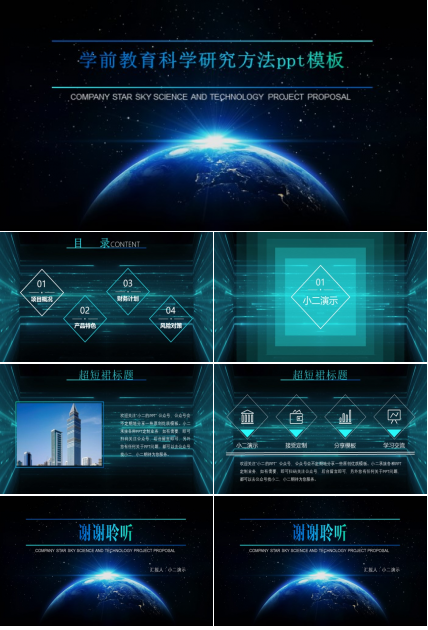 学前教育科学研究方法ppt模板