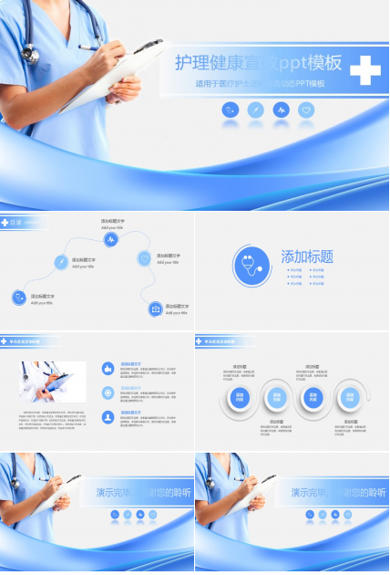 护理健康宣教ppt模板