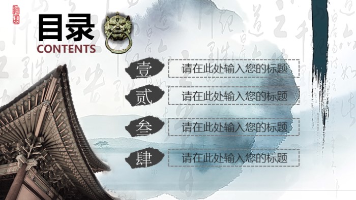 中国古建筑历史ppt模板