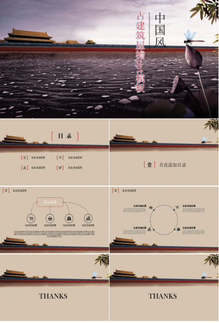 古建筑屋檐ppt模板