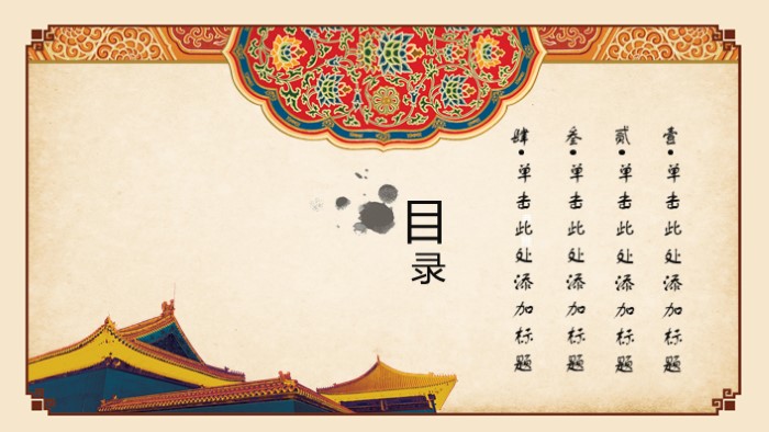 传统中国风古建筑ppt模板