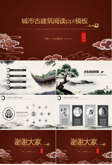 城市古建筑阅读ppt模板