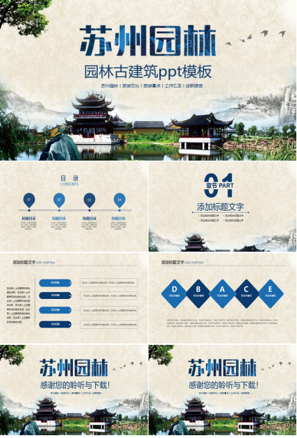 园林古建筑ppt模板