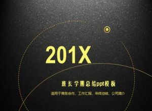 班长学期总结ppt模板