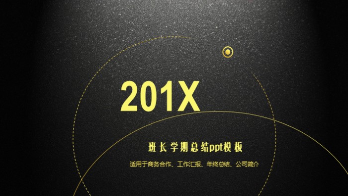 班长学期总结ppt模板