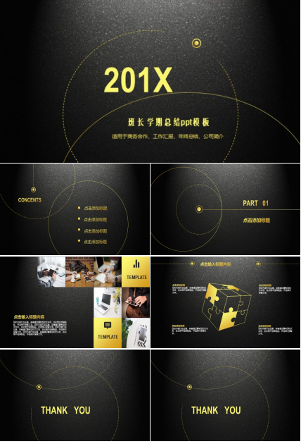 班长学期总结ppt模板