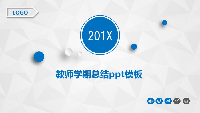 教师学期总结ppt模板