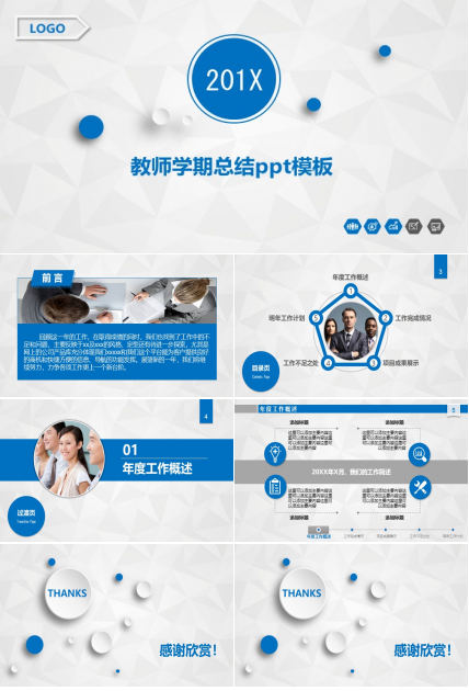 教师学期总结ppt模板