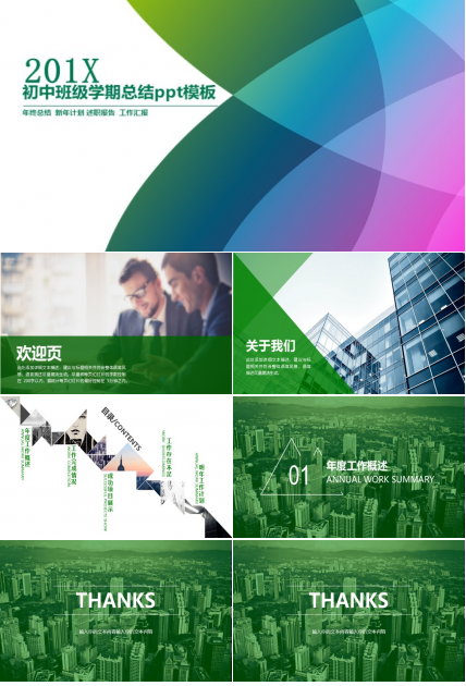 初中班级学期总结ppt模板