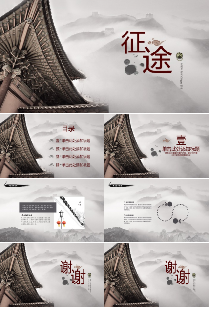 中国古建筑文化ppt模板