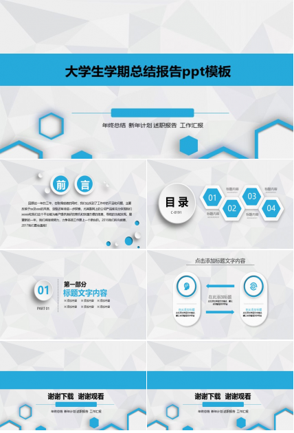 大学生学期总结报告ppt模板