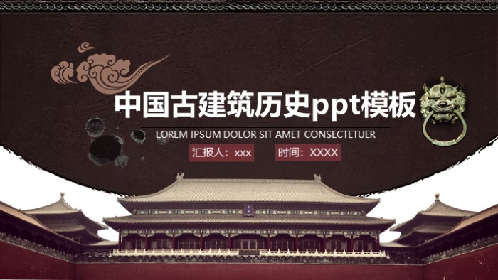 中国古建筑历史ppt模板