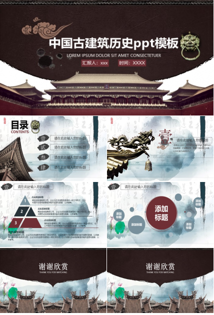 中国古建筑历史ppt模板