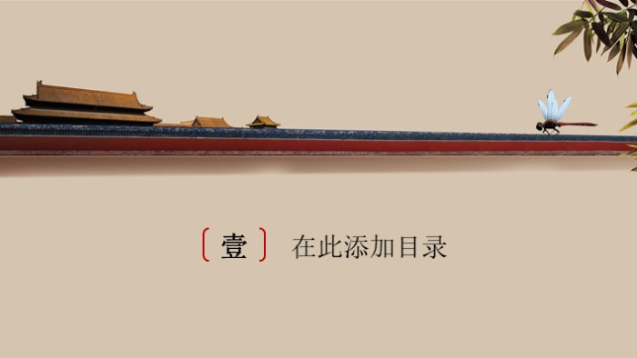 古建筑屋檐ppt模板