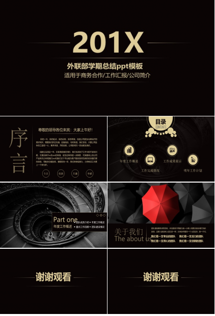 外联部学期总结ppt模板