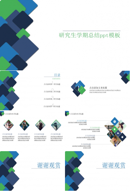 研究生学期总结ppt模板