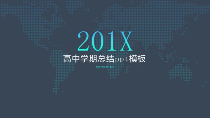 高中学期总结ppt模板