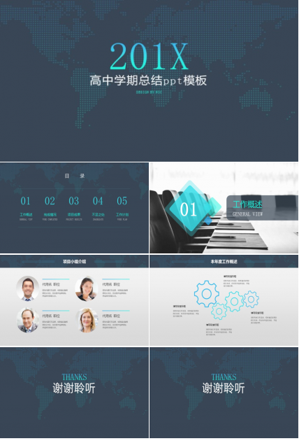 高中学期总结ppt模板