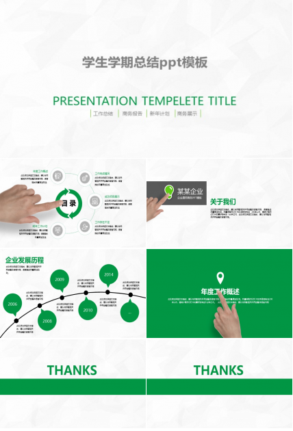 学生学期总结ppt模板