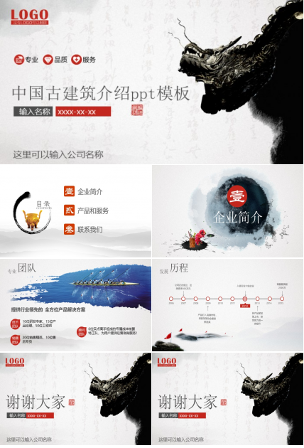 中国古建筑介绍ppt模板