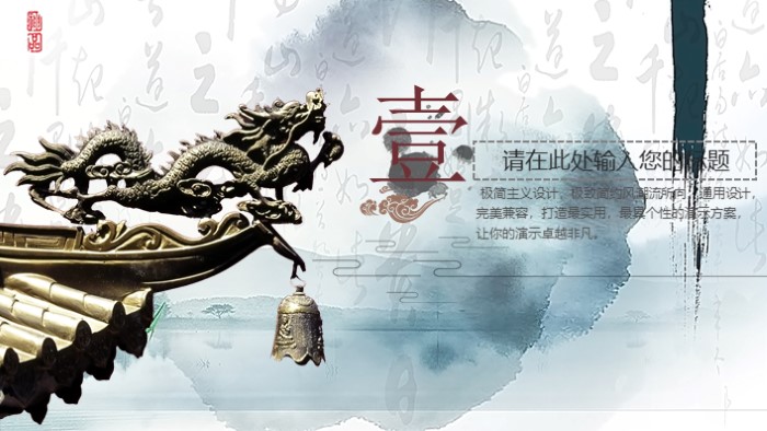 中国古建筑历史ppt模板