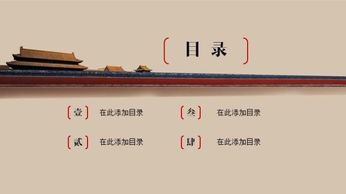 古建筑屋檐ppt模板