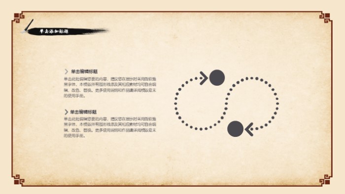 传统中国风古建筑ppt模板