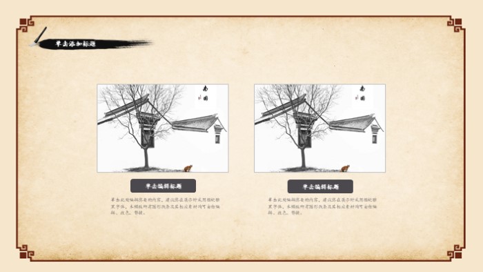 传统中国风古建筑ppt模板