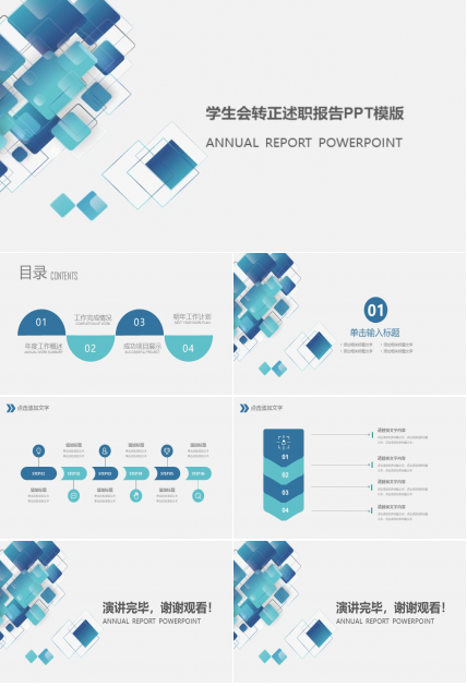 学生会转正述职报告ppt模版