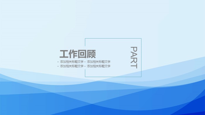 团委书记转正述职报告ppt模版