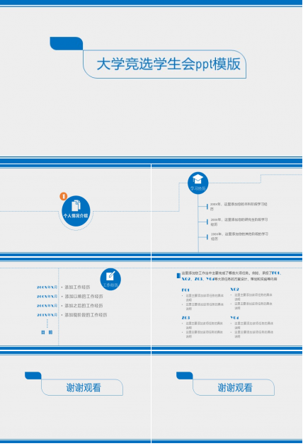 大学竞选学生会ppt模版