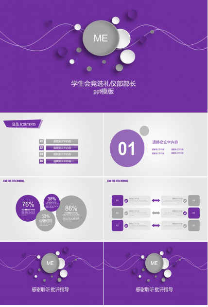 学生会竞选礼仪部部长ppt模版