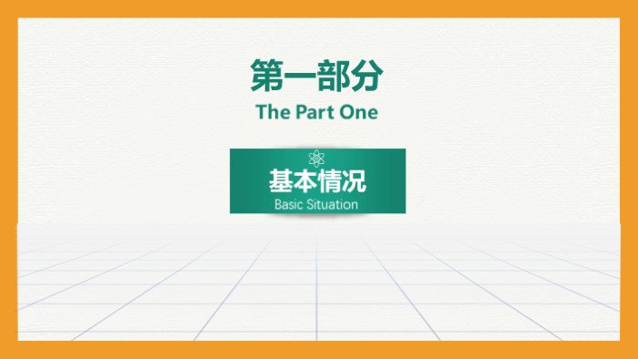 学生会体育部部长竞选ppt模版