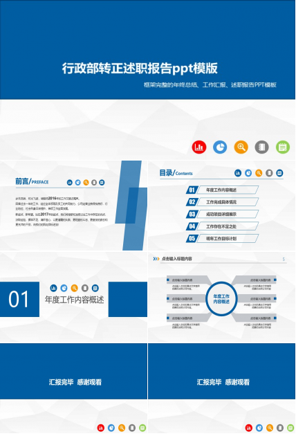 行政部转正述职报告ppt模版