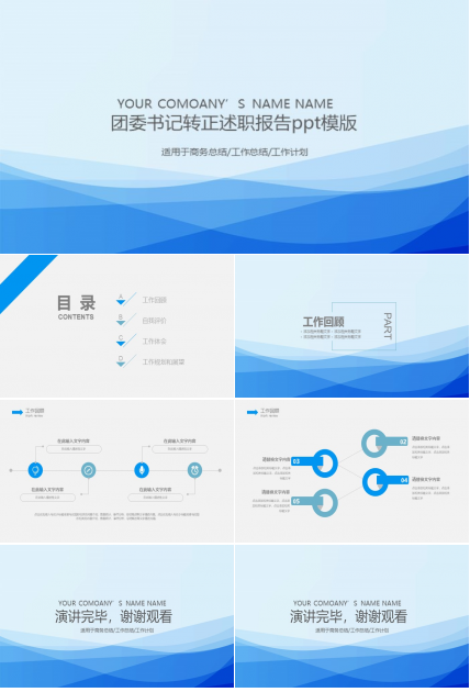 团委书记转正述职报告ppt模版
